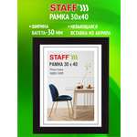 Рамка для фото Staff 30x40 см с небьющимся стеклом МДФ цвет венге