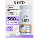 Биологически активная добавка VitaMeal 5 HTP 120 мг 5 гидрокситриптофан c витамином С для улучшения сна 60 капсул