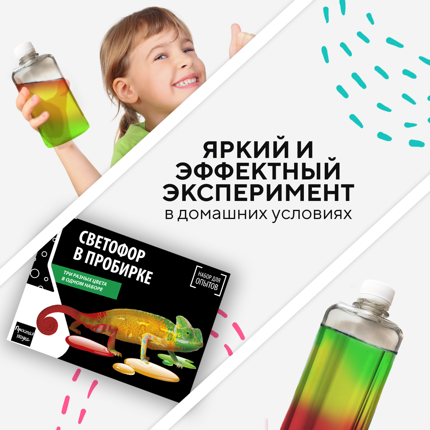 Набор для опытов Простая наука - фото 9