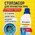 Чистящее средство WALNUT 600 г для прочистки труб 1 шт. 1 упак.