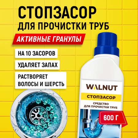 Чистящее средство WALNUT 600 г для прочистки труб 1 шт. 1 упак.
