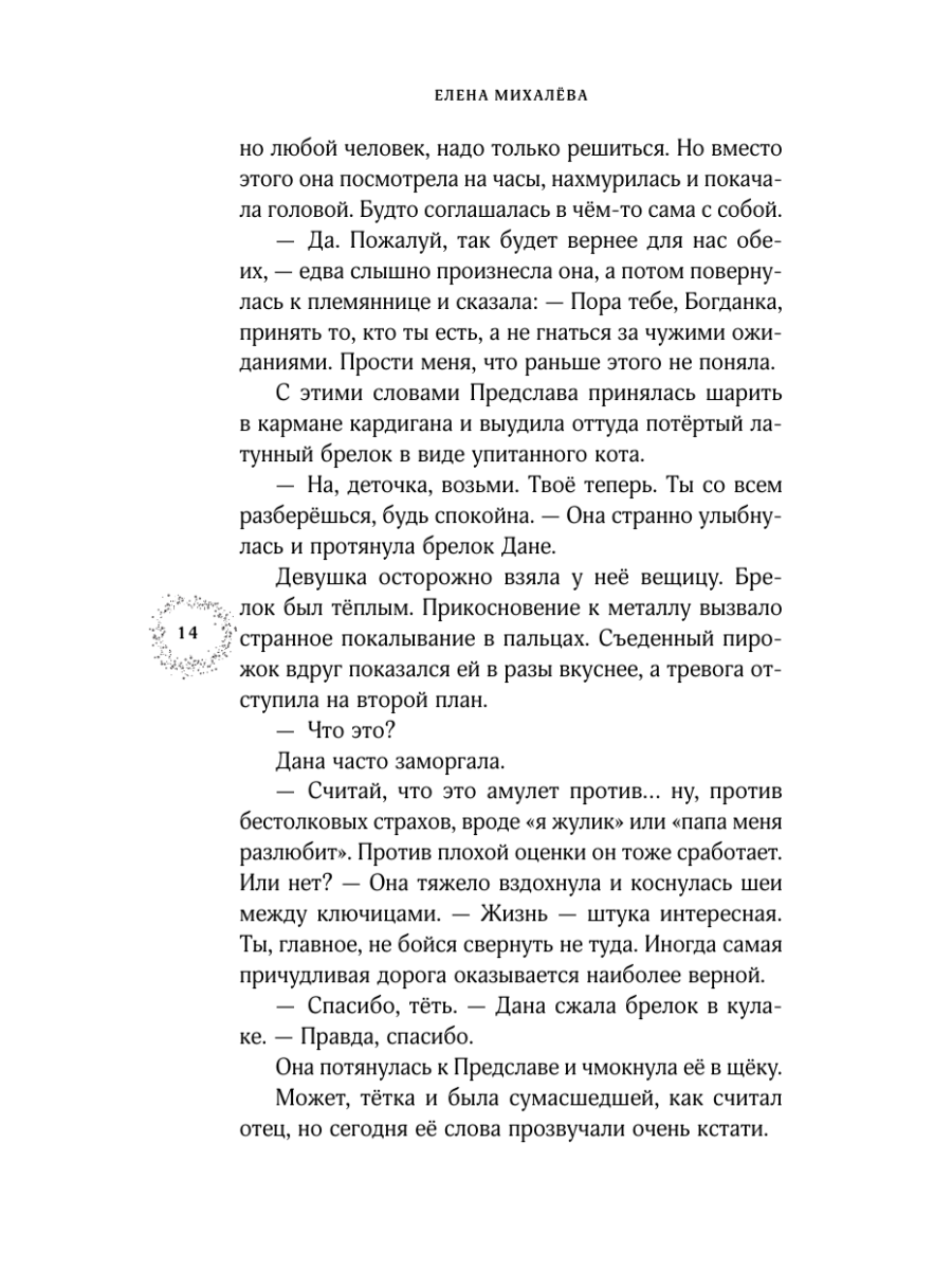 Книга Эксмо Ведьмин капучино и тайна наследства - фото 18