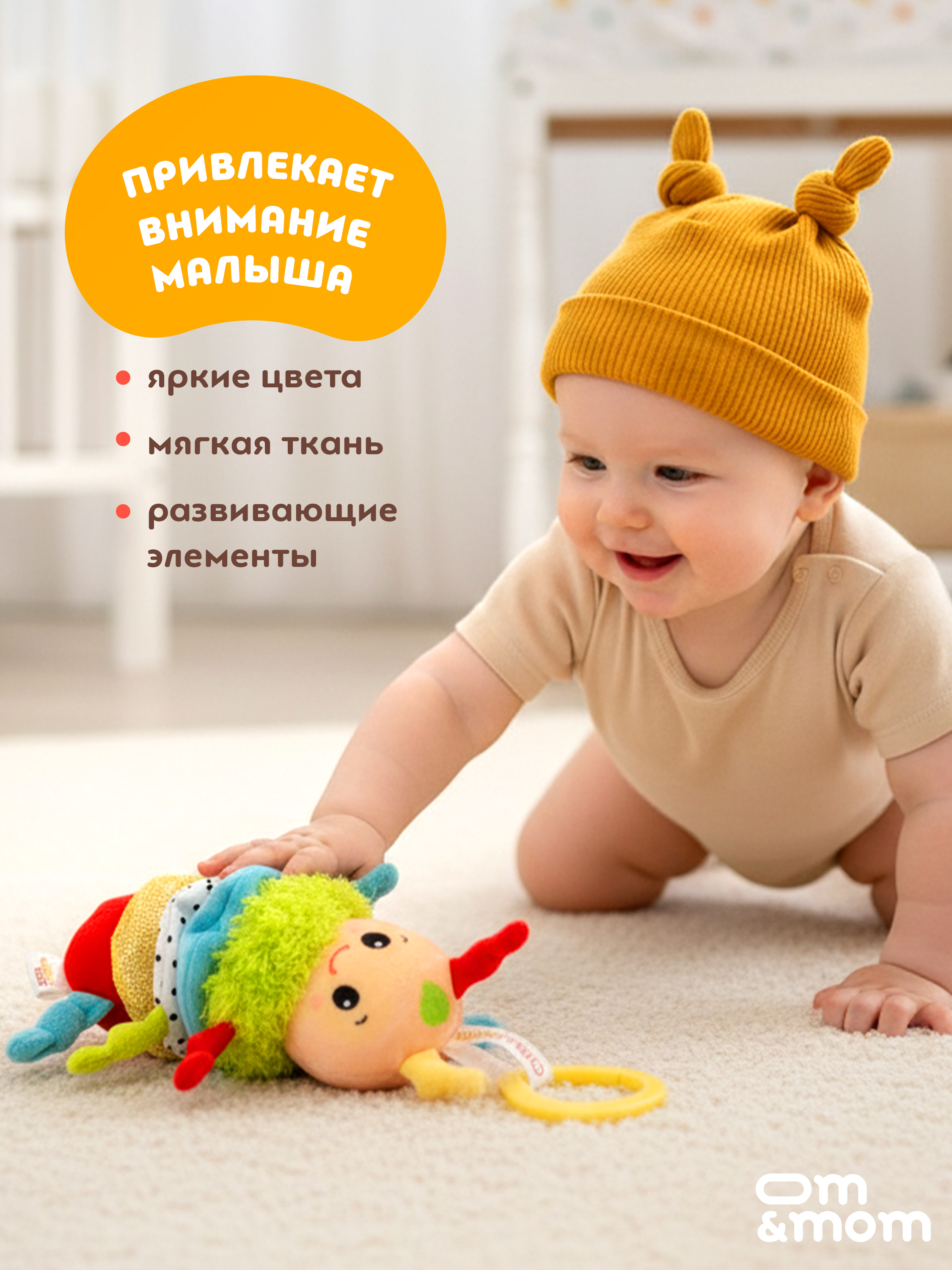 Игрушка ОМ ЭНД МОМ подвеска для коляски/кроватки Гусеница - фото 8