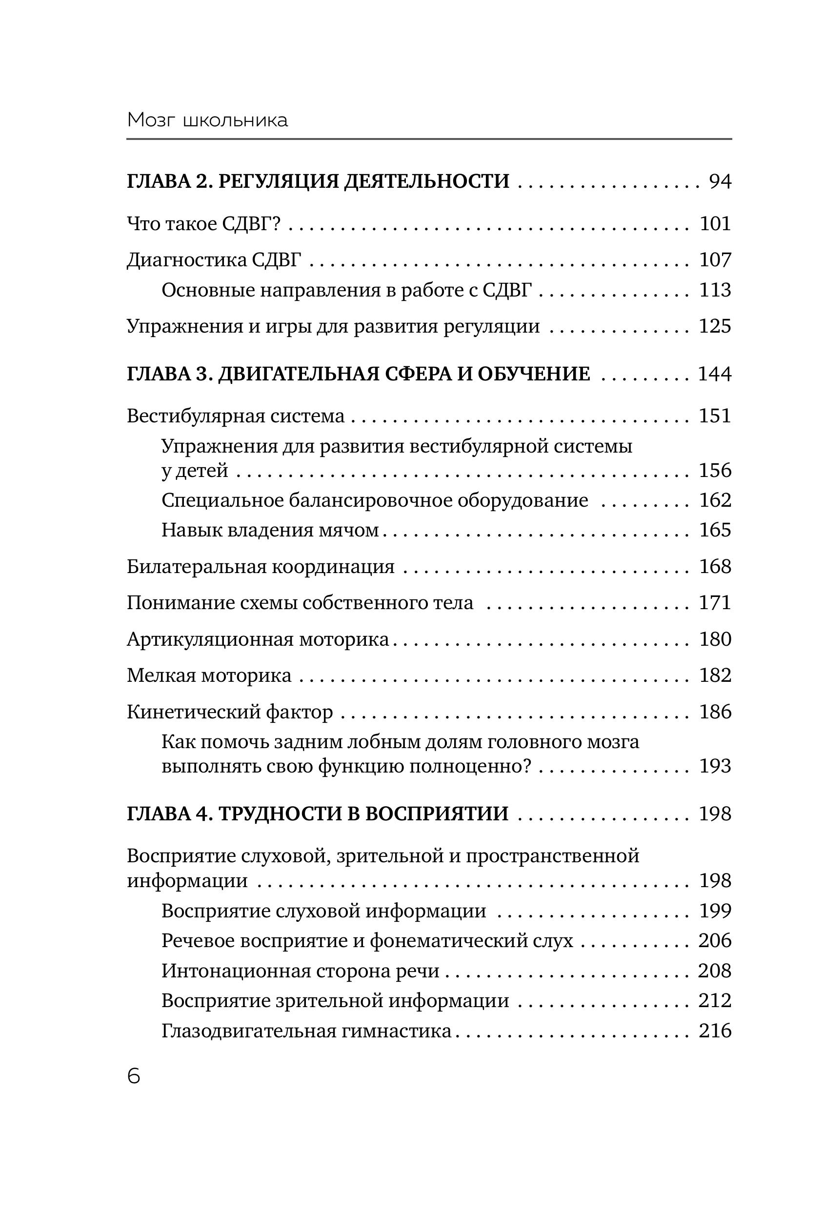 Книга БОМБОРА Мозг школьника. Советы и упражнения нейропсихолога для учебы без стресса и слез - фото 7