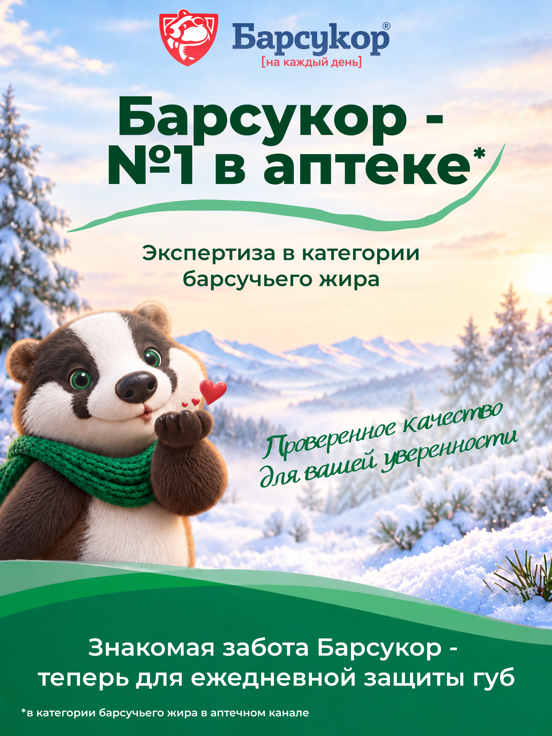 Бальзам Барсукор - фото 4