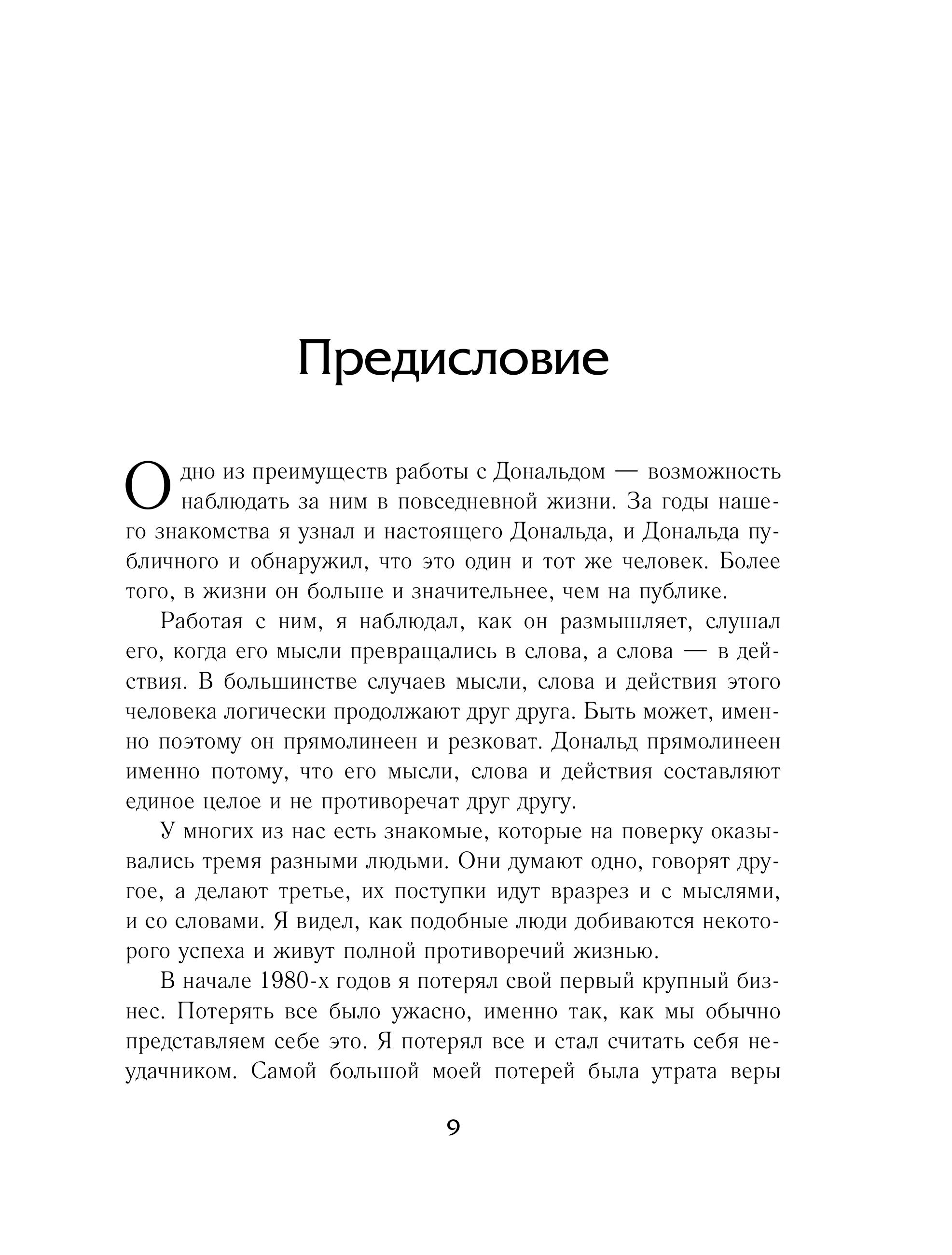 Книга БОМБОРА Думай как чемпион. Откровения магната о жизни и бизнесе (нов. оф) - фото 8