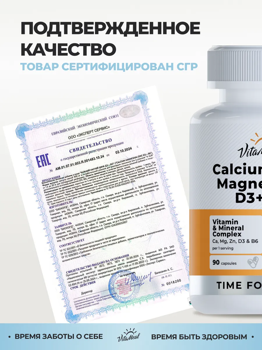 Комплекс витаминов и минералов VitaMeal Кальций Магний Цинк Витамин Д3 Витамин В6 для укрепления костей 90 капсул - фото 15