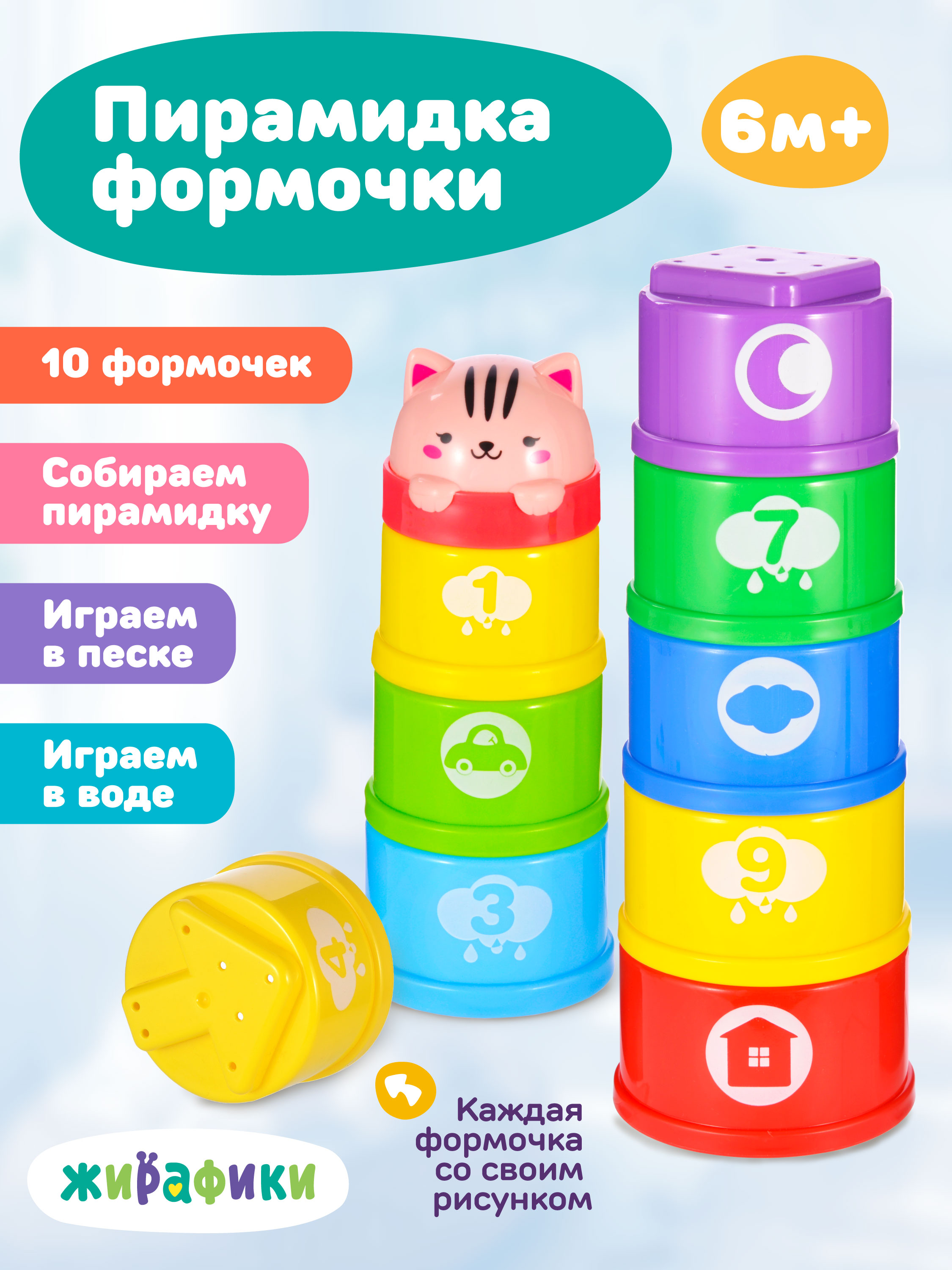 Игрушка Жирафики пирамидка Добрый кот - фото 1