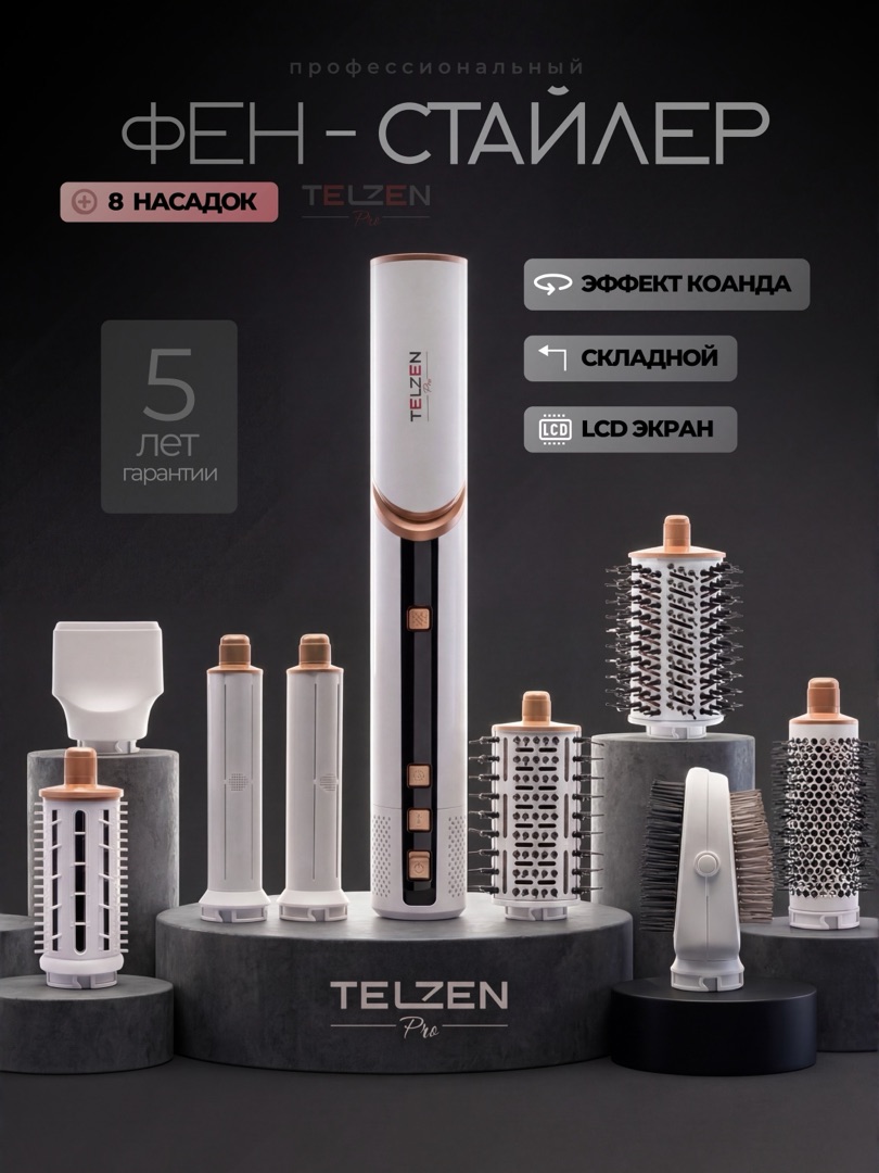 Изображение товара Фен-стайлер TELZEN I-244 Изображение товара Фен-стайлер TELZEN I-244