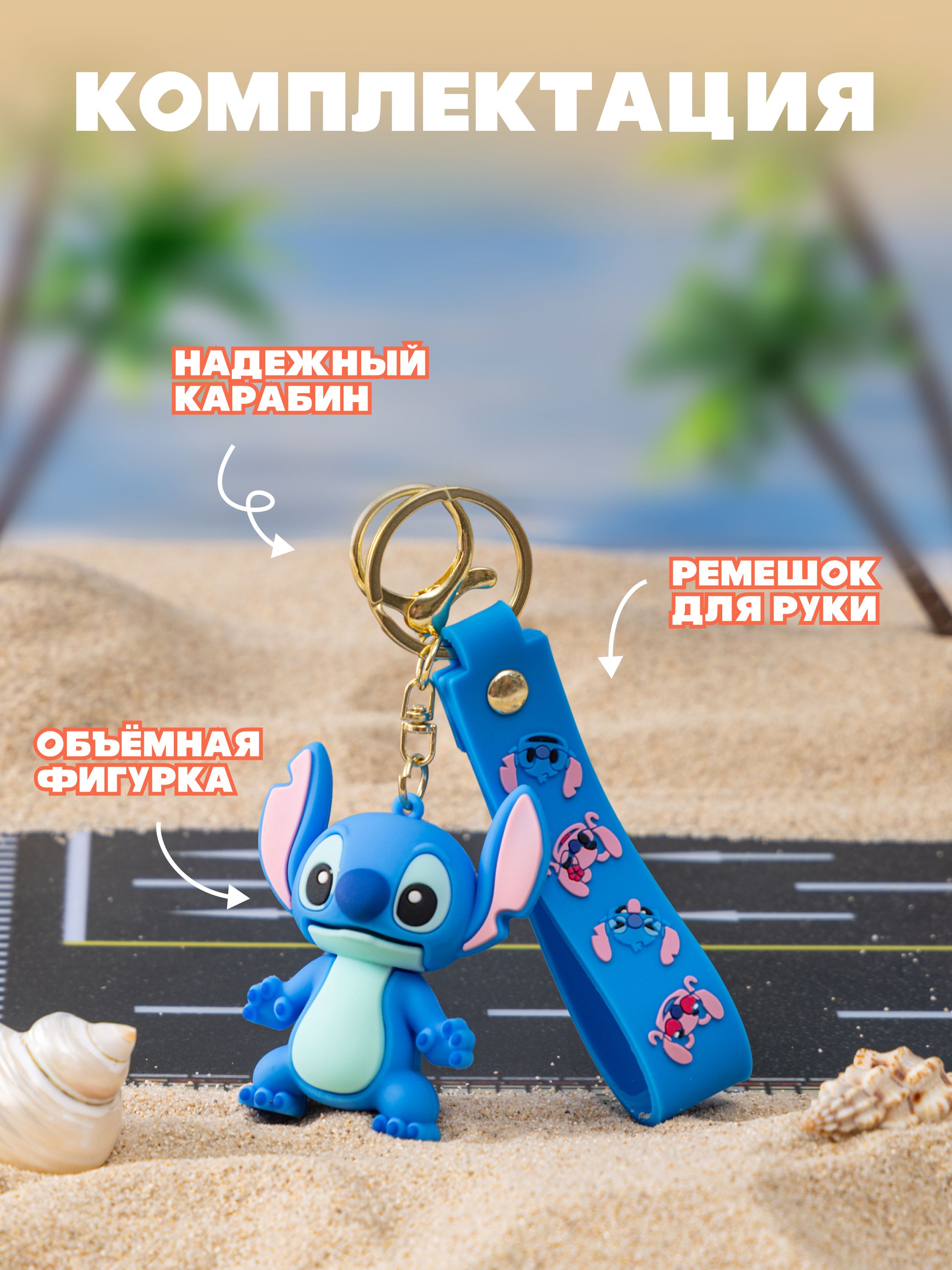 Брелок Stitch - фото 5