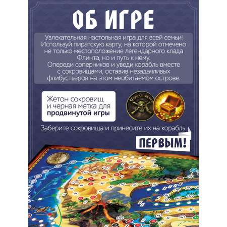Настольная игра Нескучные игры Сокровища Флинта