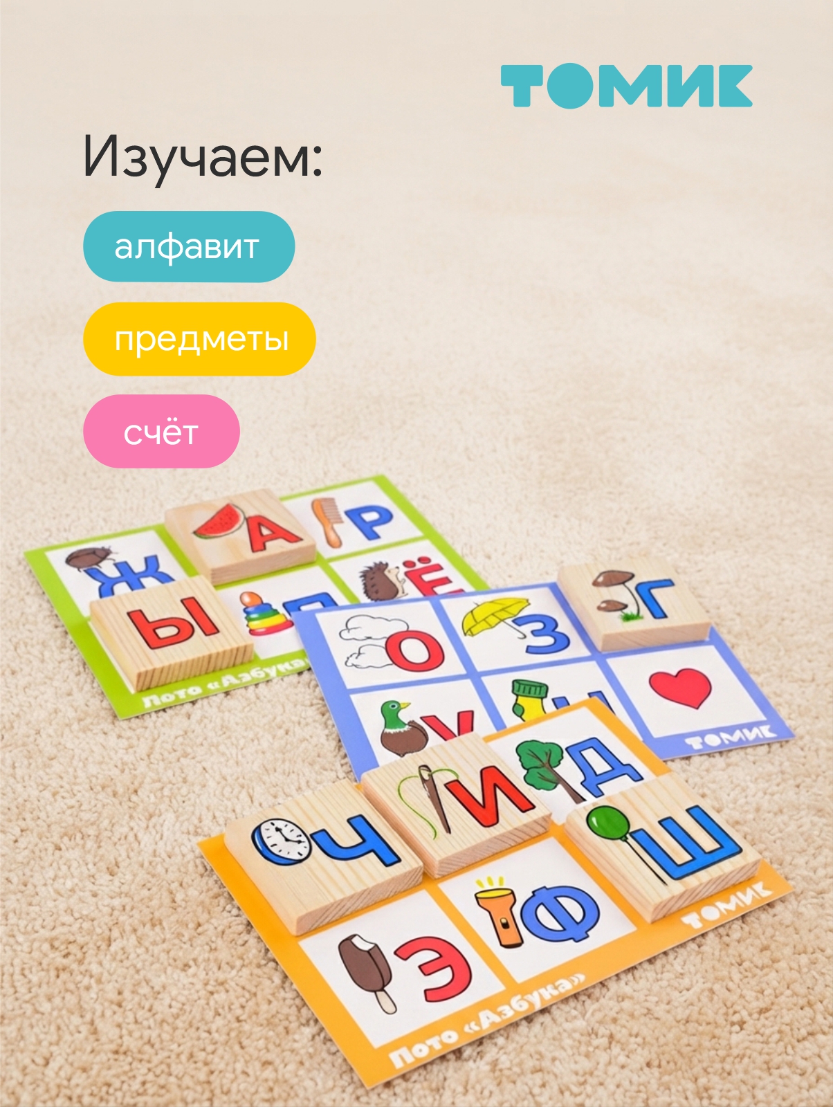Настольная игра Томик Лото Азбука 36 деталей - фото 6
