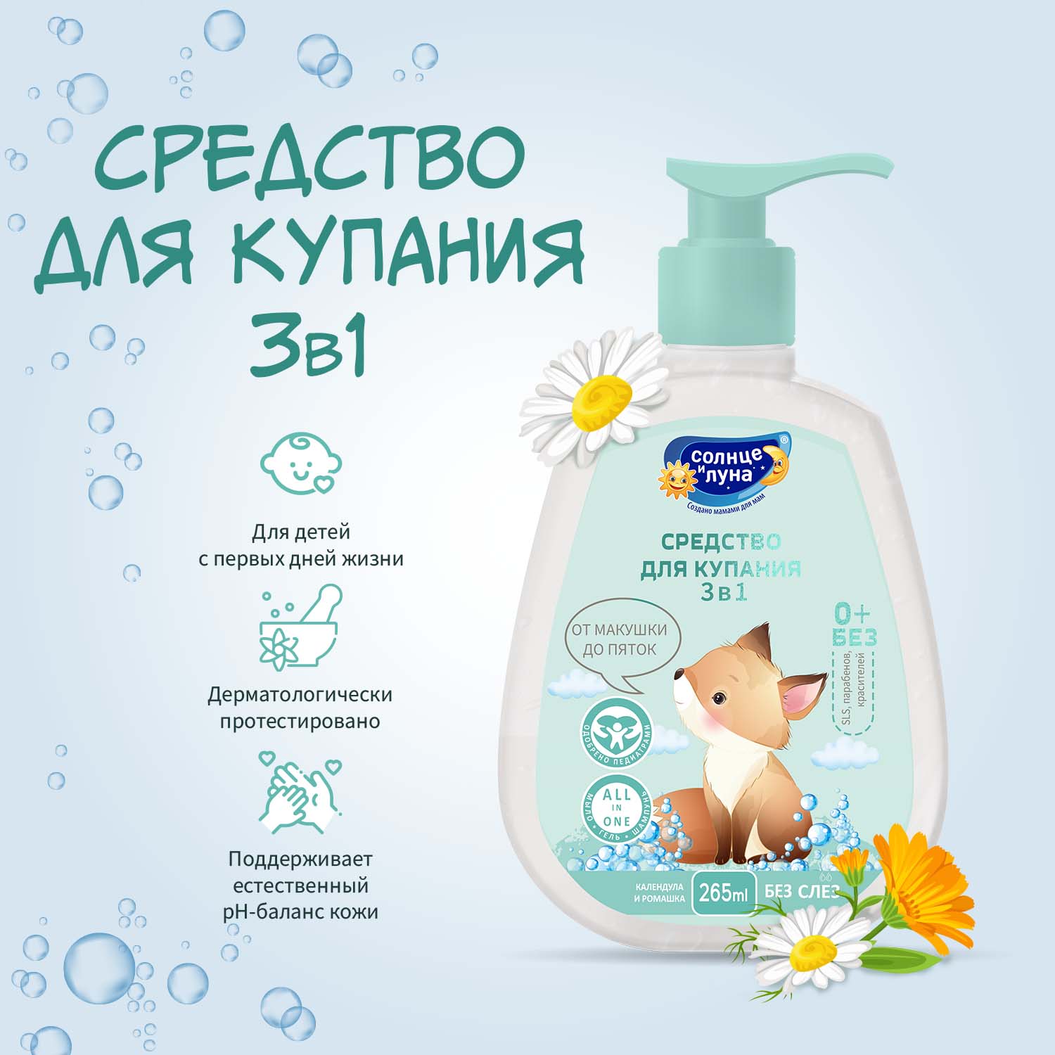 Гель Солнце и луна 265 мл - фото 3