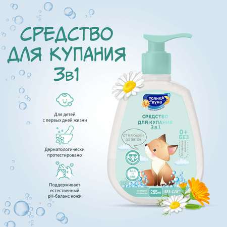 Гель Солнце и луна 265 мл