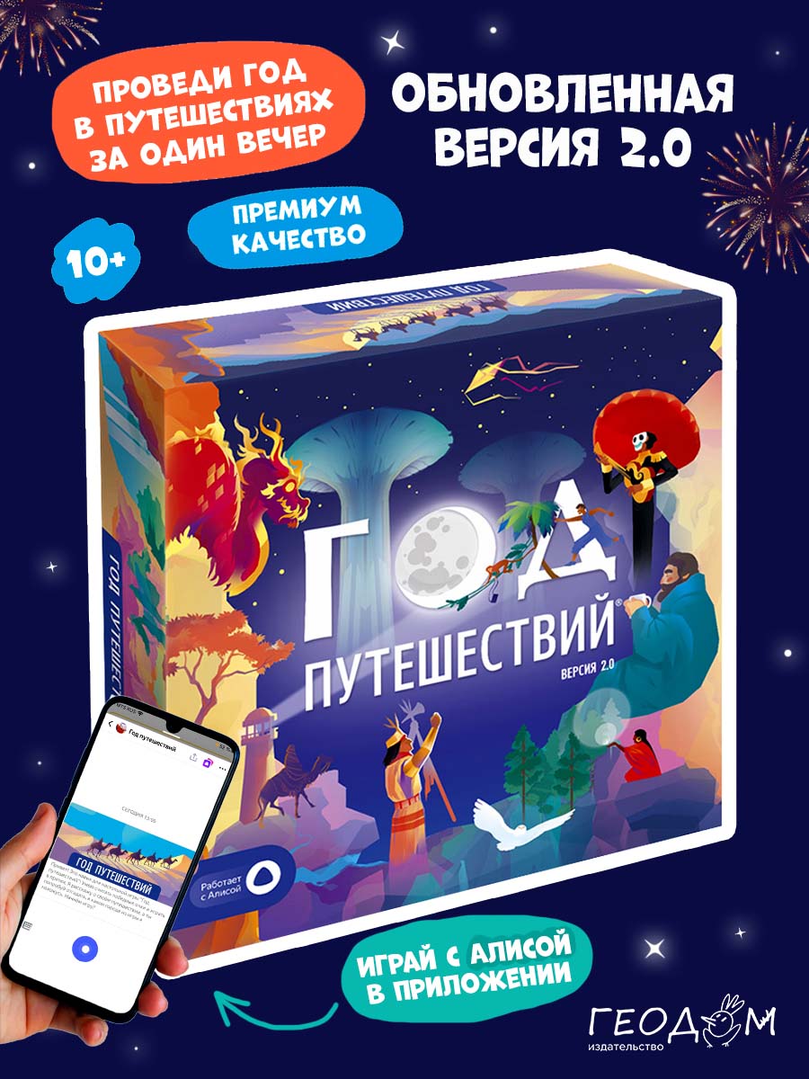 Настольная игра ГЕОДОМ - фото 2