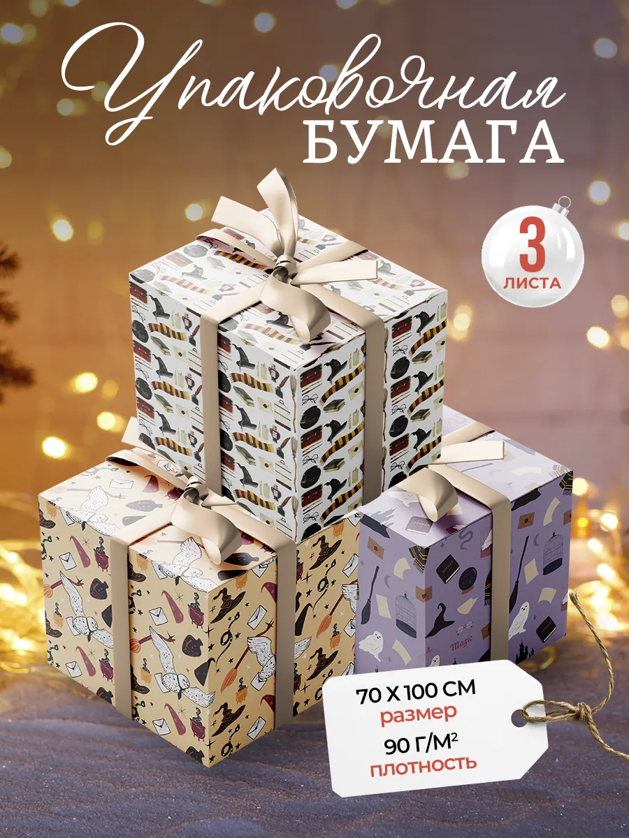 Упаковочная бумага для подарков AXLER оберточная подарочная для упаковки 3 рулона 70*100 см - фото 1
