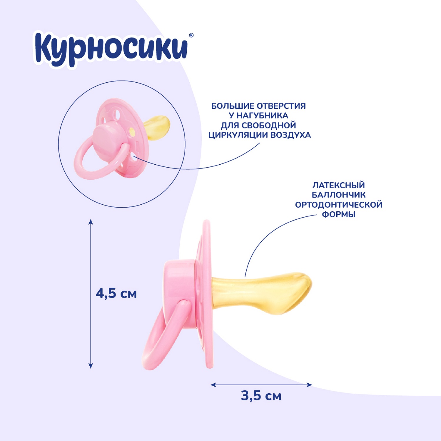 Пустышка Курносики латекс ортодонтическая от 6 мес. в ассортименте - фото 11