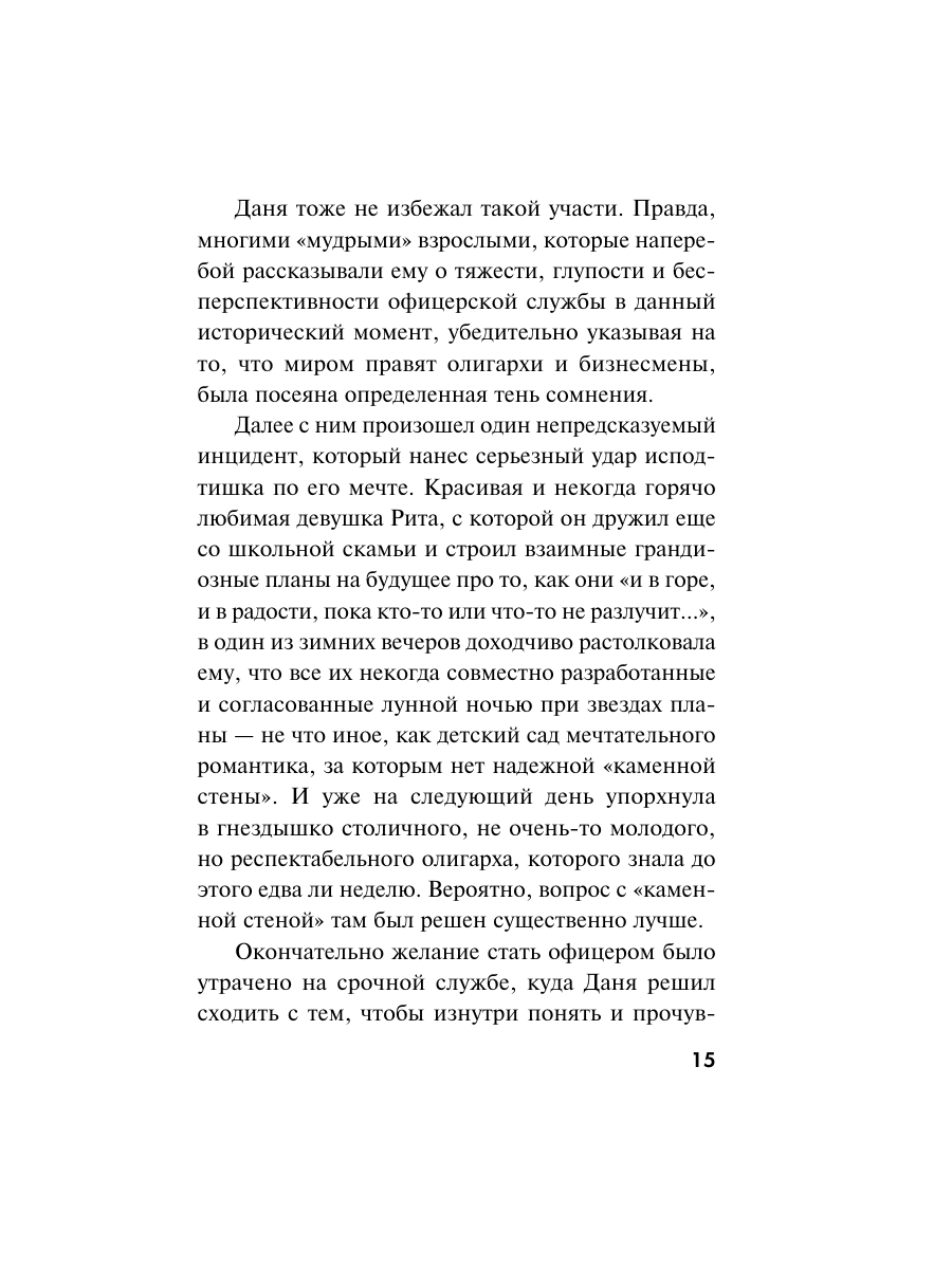 Книга Эксмо Будни фронтового автобуса - фото 14