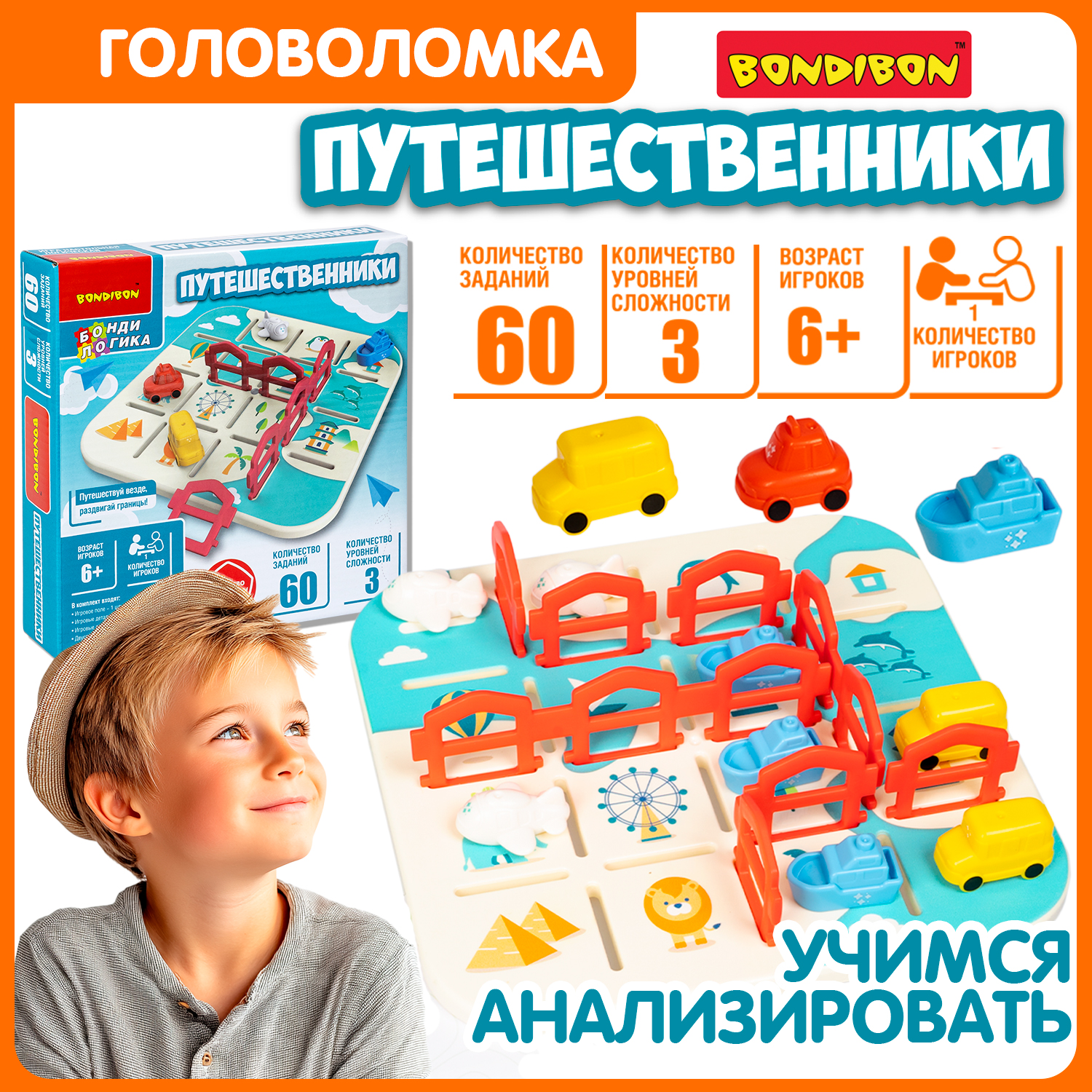 Настольная игра Bondibon логическая ПУТЕШЕСТВЕННИКИ - фото 1