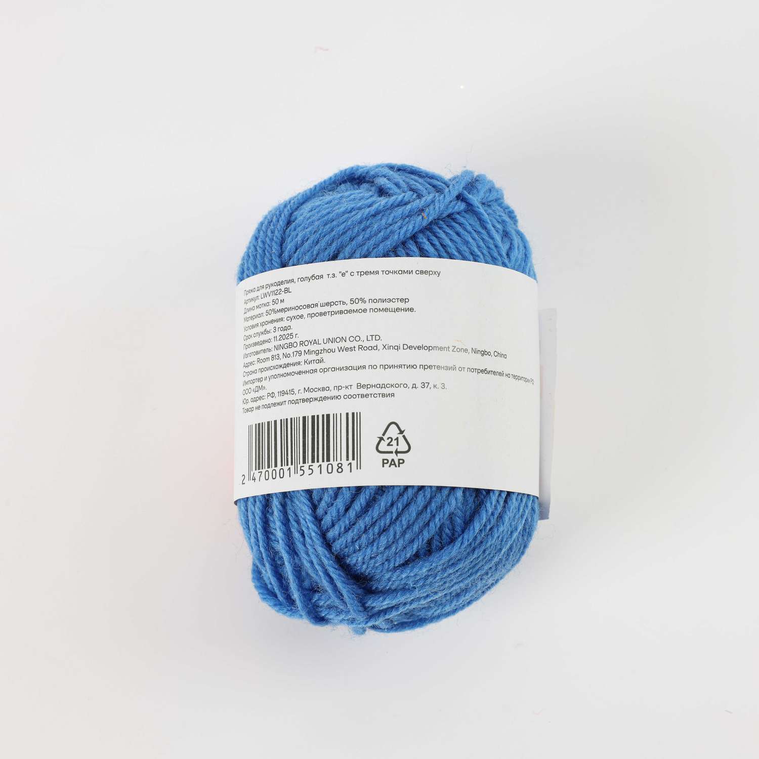 Пряжа ё синий 50м - фото 2