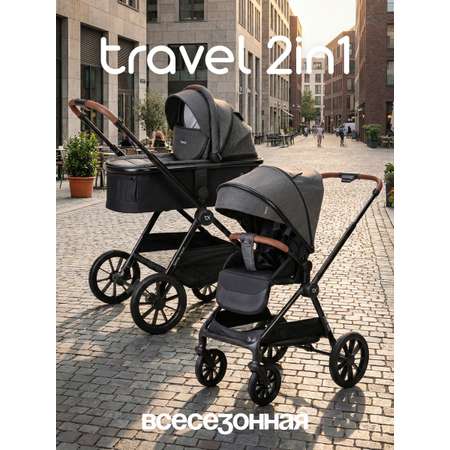 Коляска 2в1 Tomix Travel серый