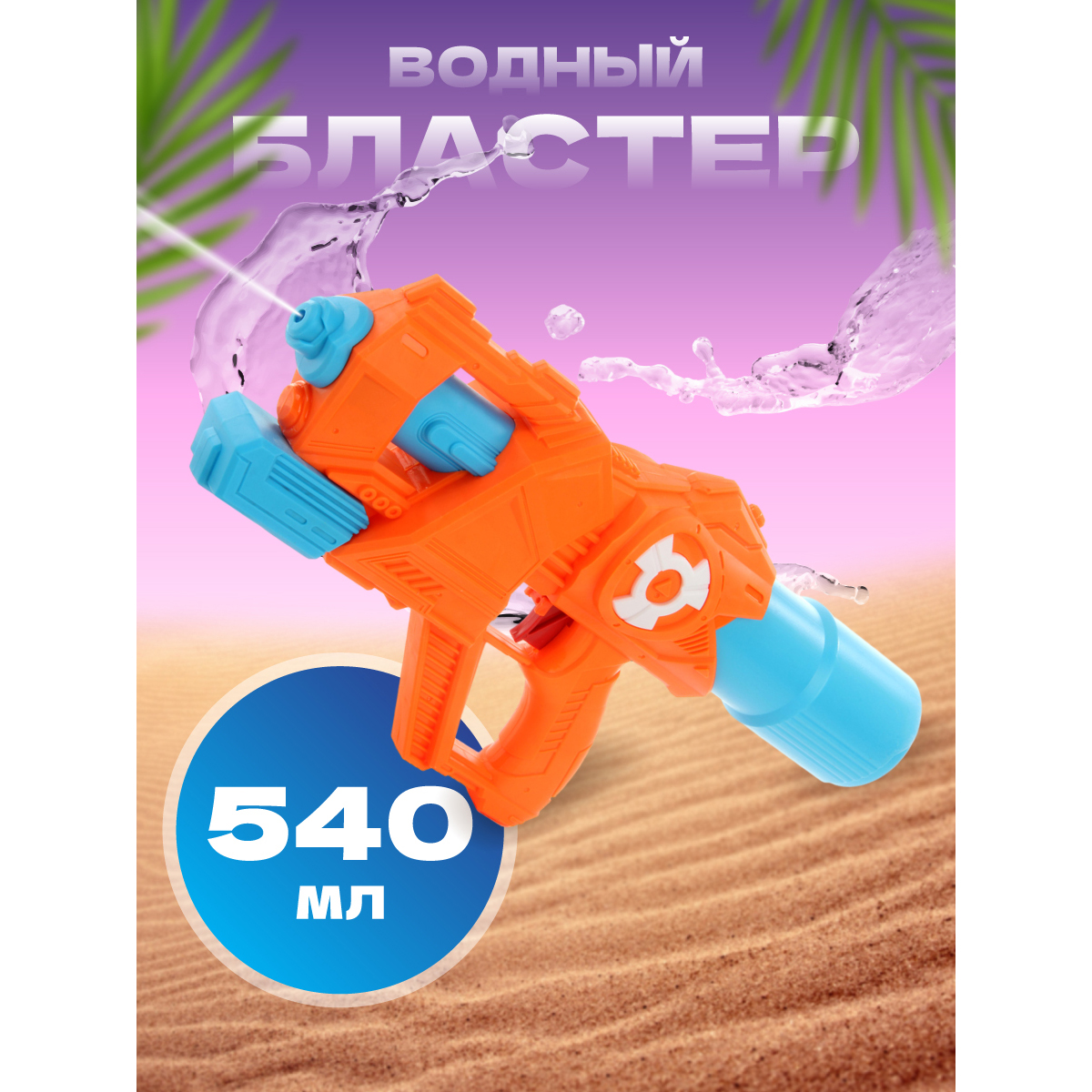 Пистолет водный Veld Co - фото 6