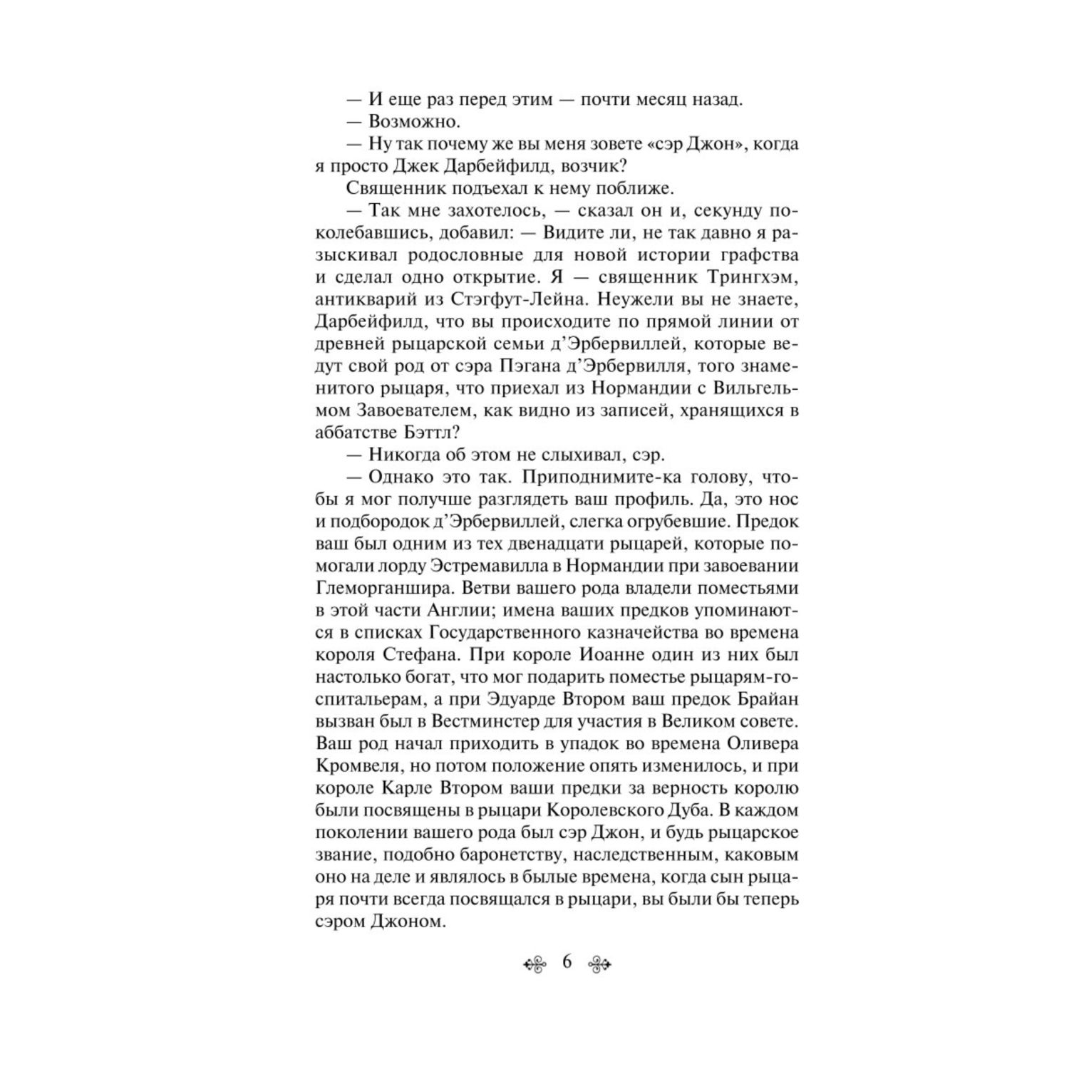 Книга Эксмо Тэсс из рода дЭрбервиллей - фото 3