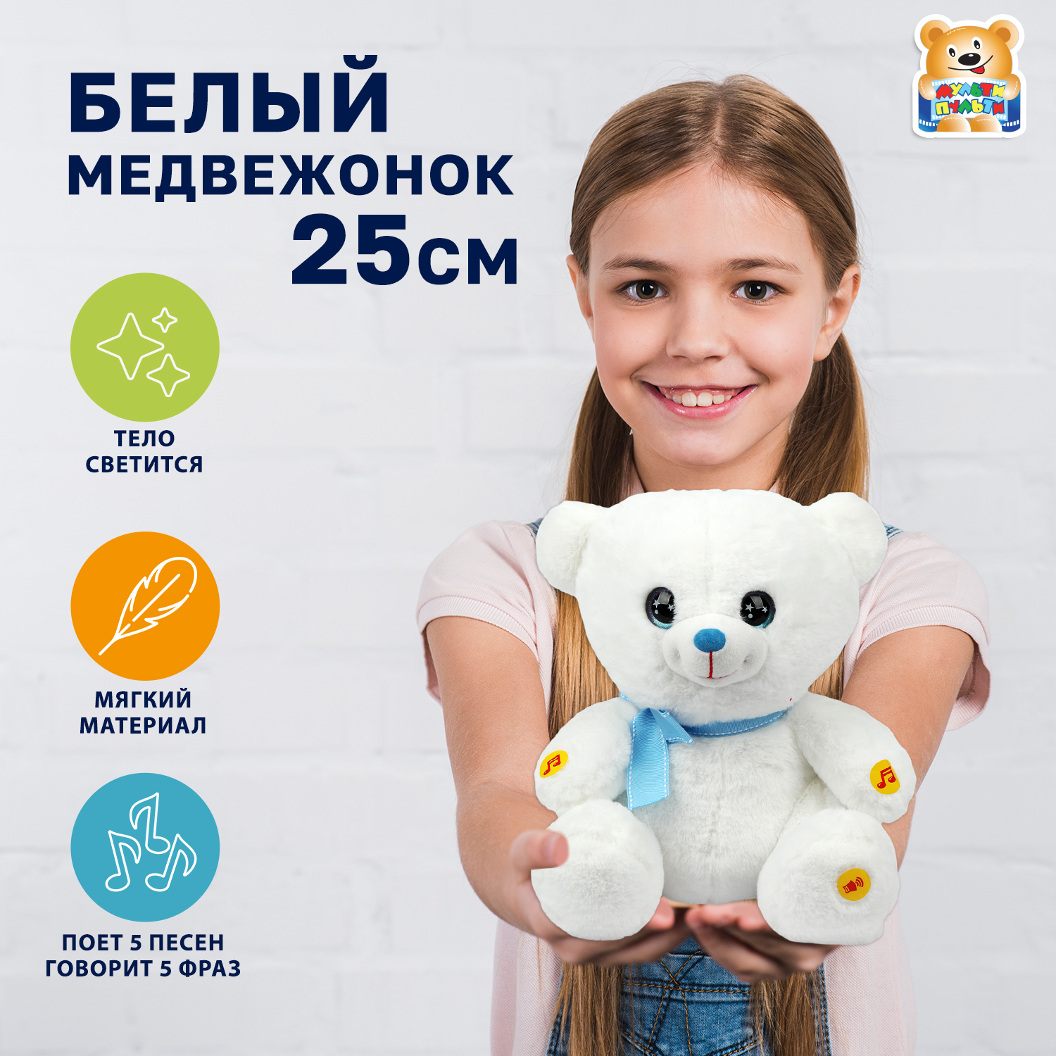 Мягкая игрушка Мульти Пульти мишка Медвежонок - фото 1