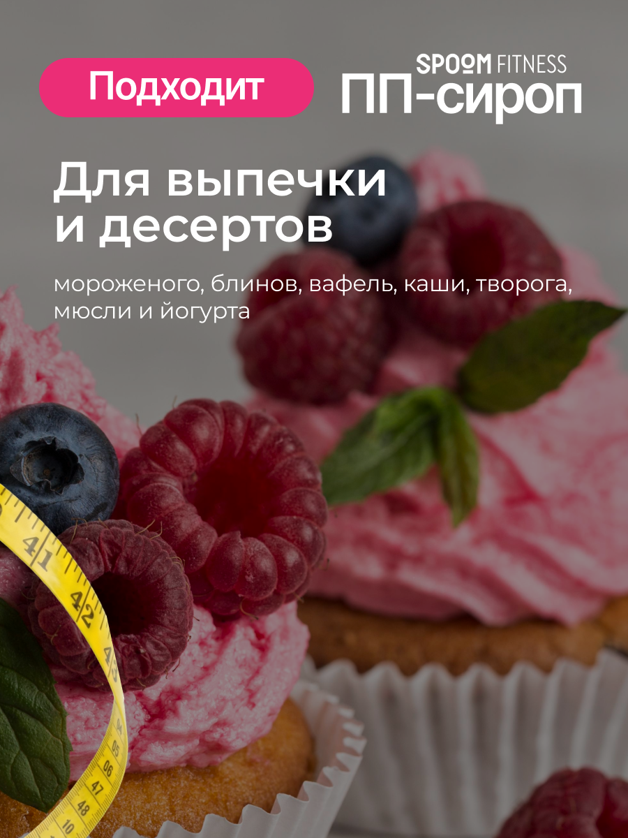 Сироп без сахара SPOOM Голубая малина 250 мл - фото 6