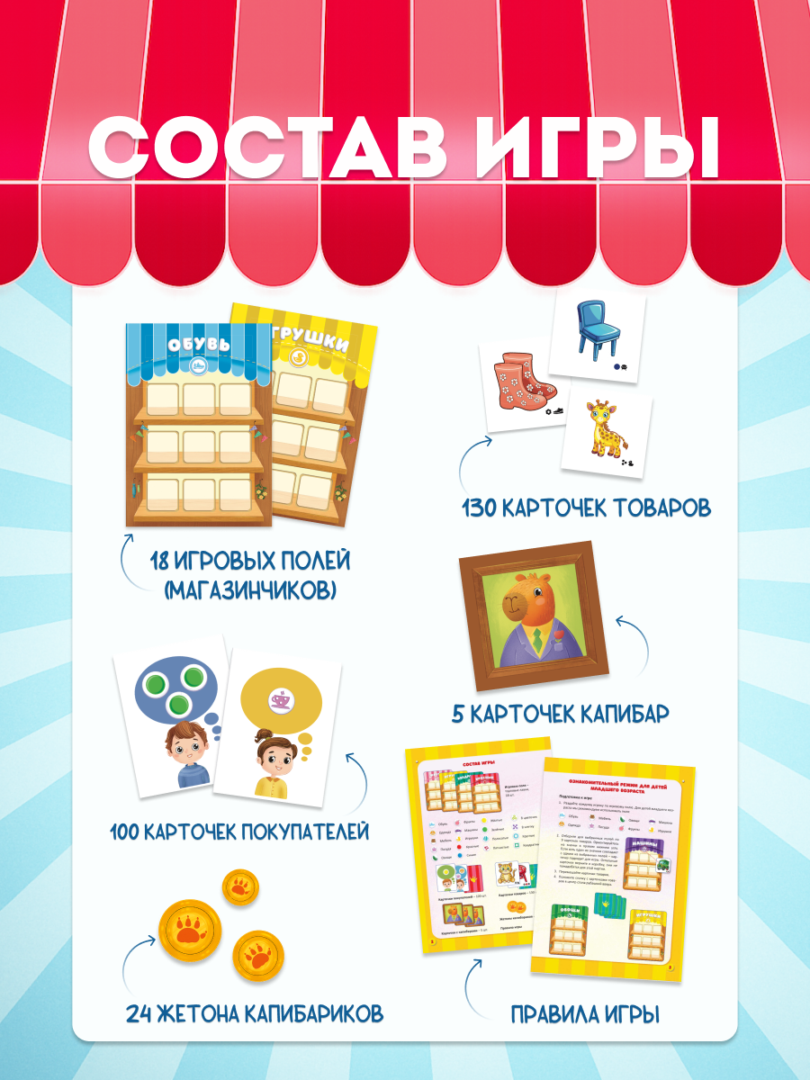 Настольная игра Игротека Магазин "У Капибары". - фото 4