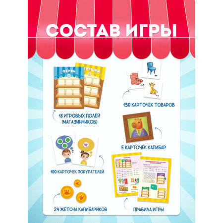 Настольная игра Игротека Магазин \"У Капибары\".