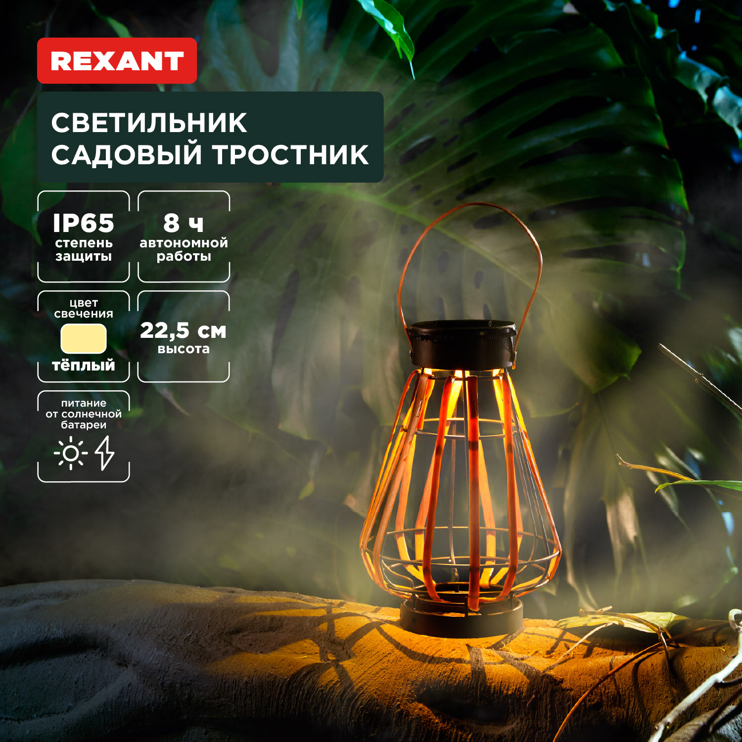 Лампа REXANT Тростник - фото 1