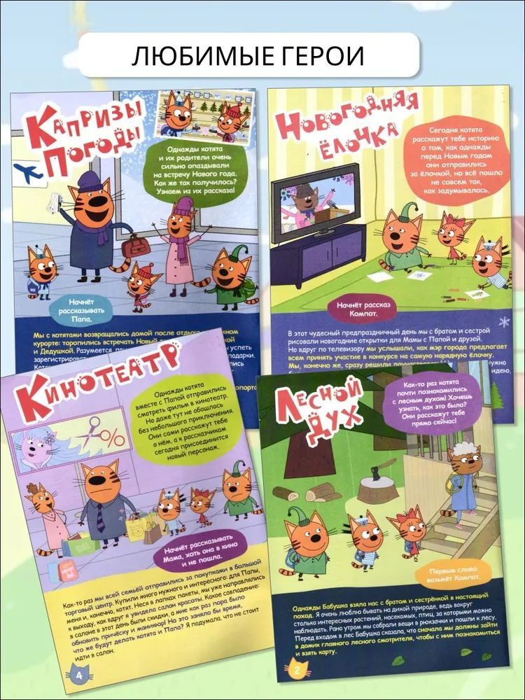 Журналы Три кота Набор развивающих детских журналов для девочек - фото 3