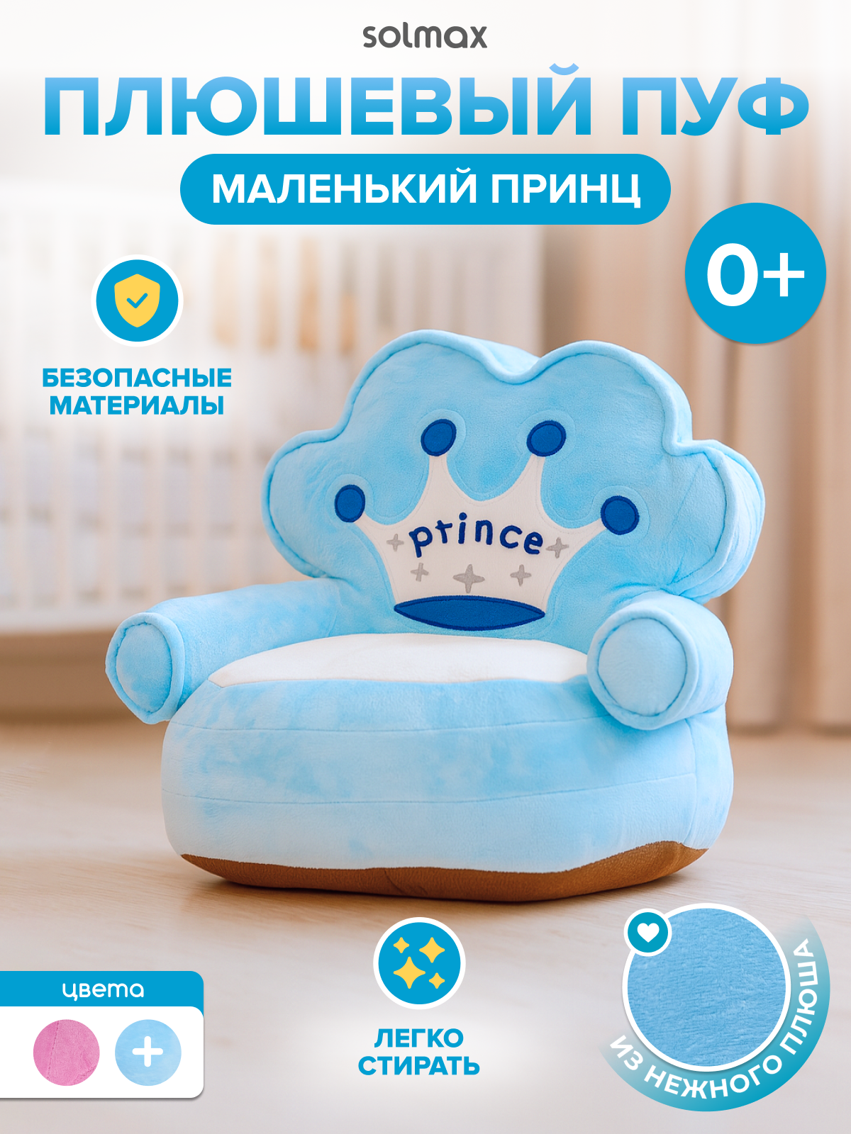 Пуфик Solmax Принц - фото 1