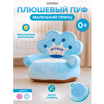 Пуфик Solmax Принц