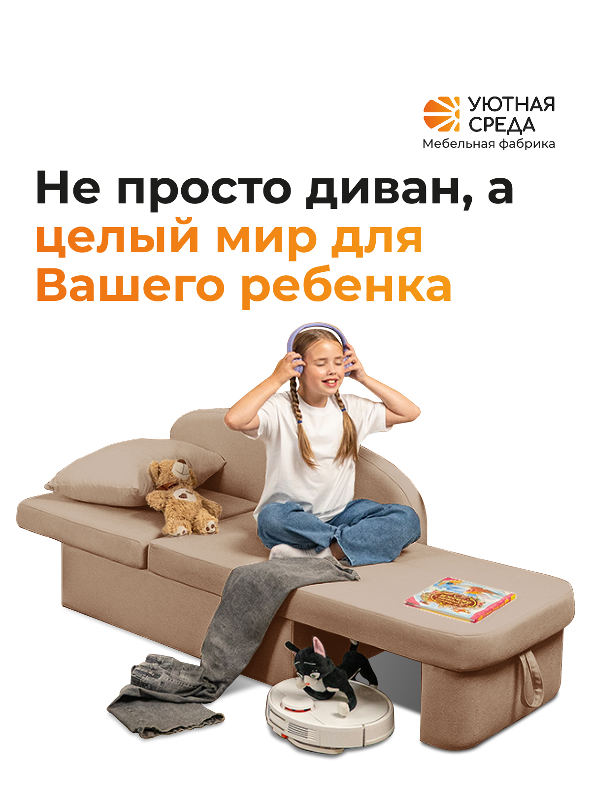 Диван Уютная среда Д100 бежевый - фото 14