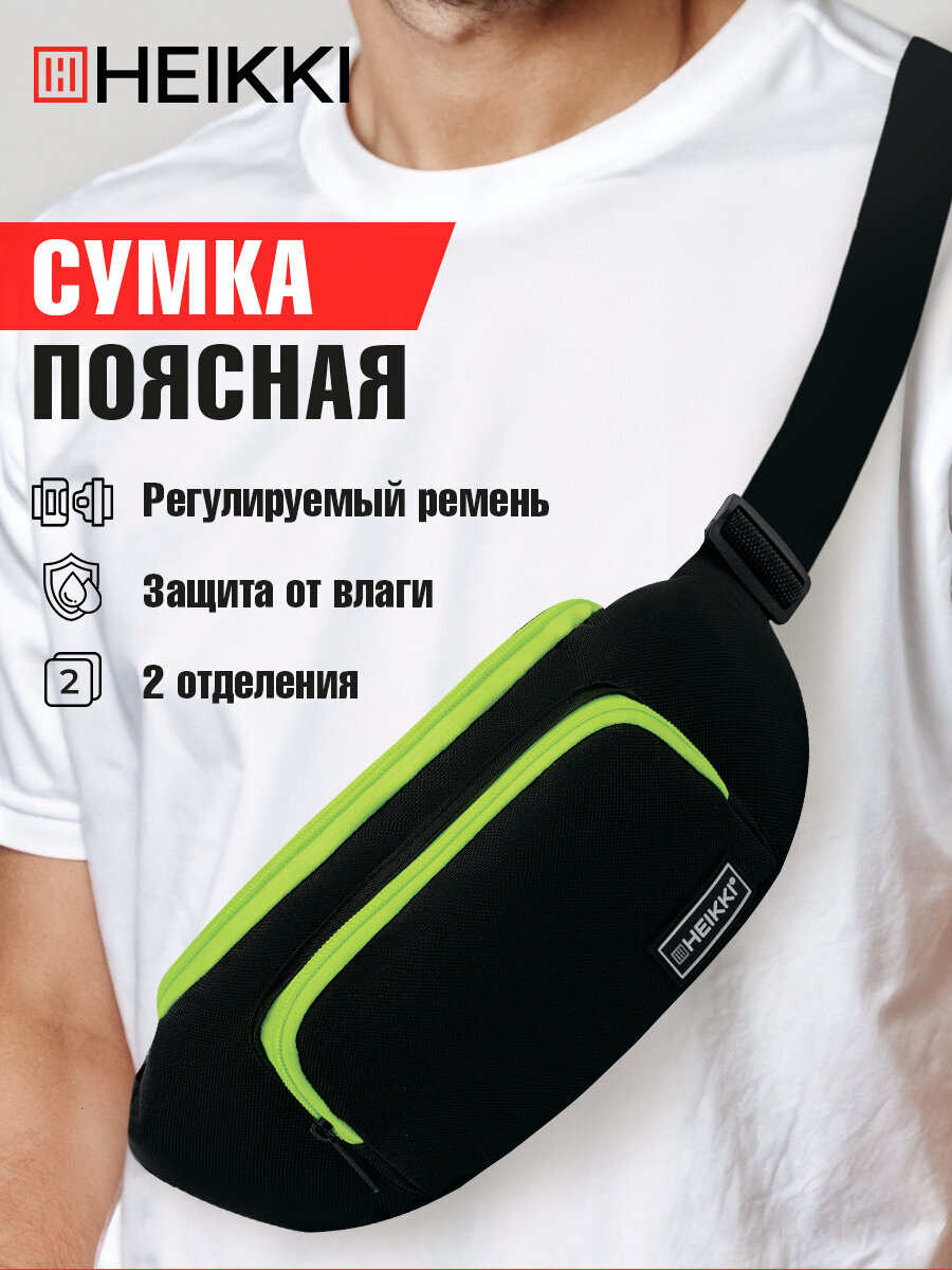 Сумка HEIKKI поясная - фото 1