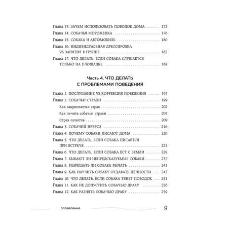 Книга БОМБОРА Гладь люби хвали Нескучное руководство по воспитанию собаки
