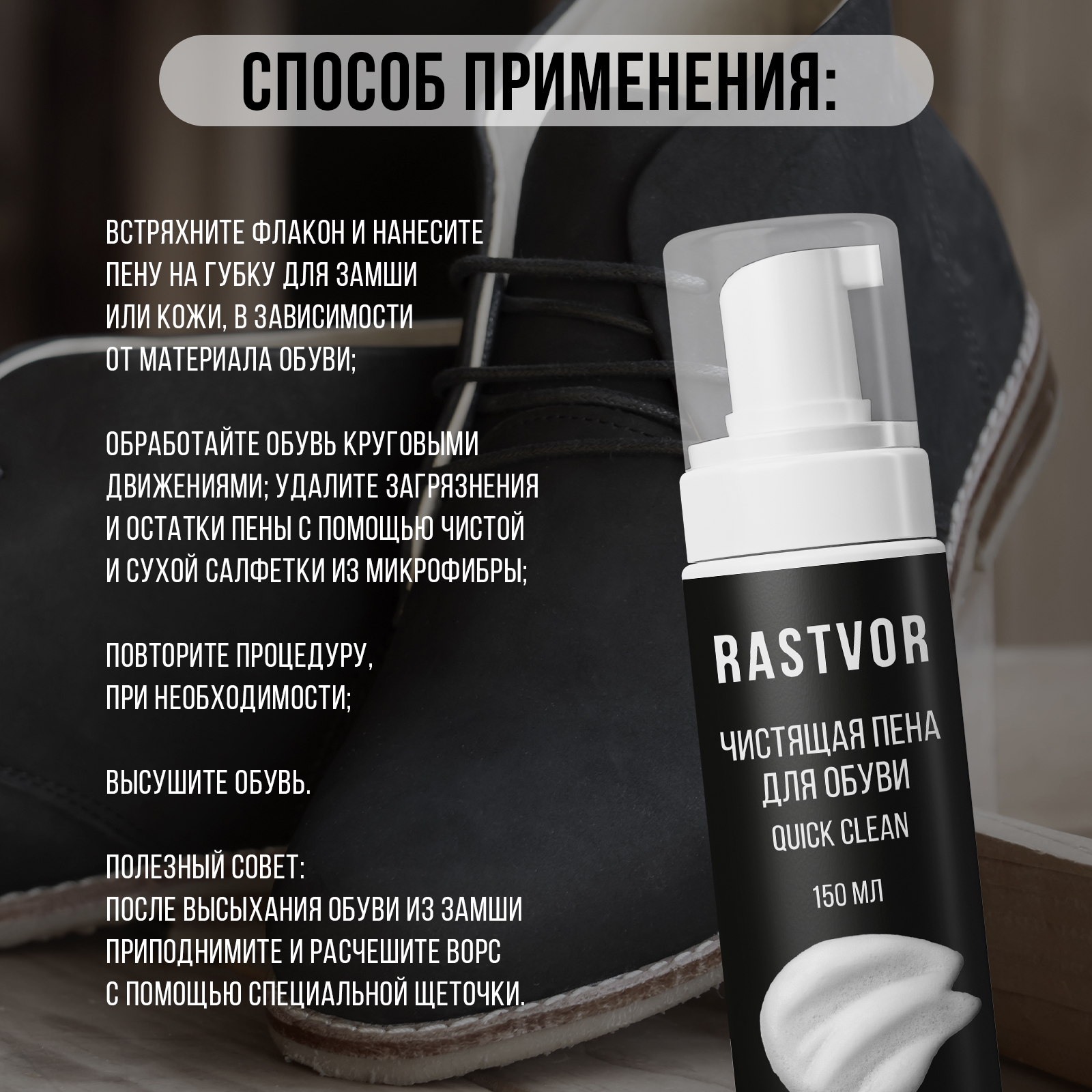 Чистящая пена RASTVOR RAS0022 - фото 4