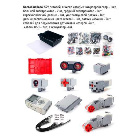 Конструктор ROBO MASTER Mindstorms электронный