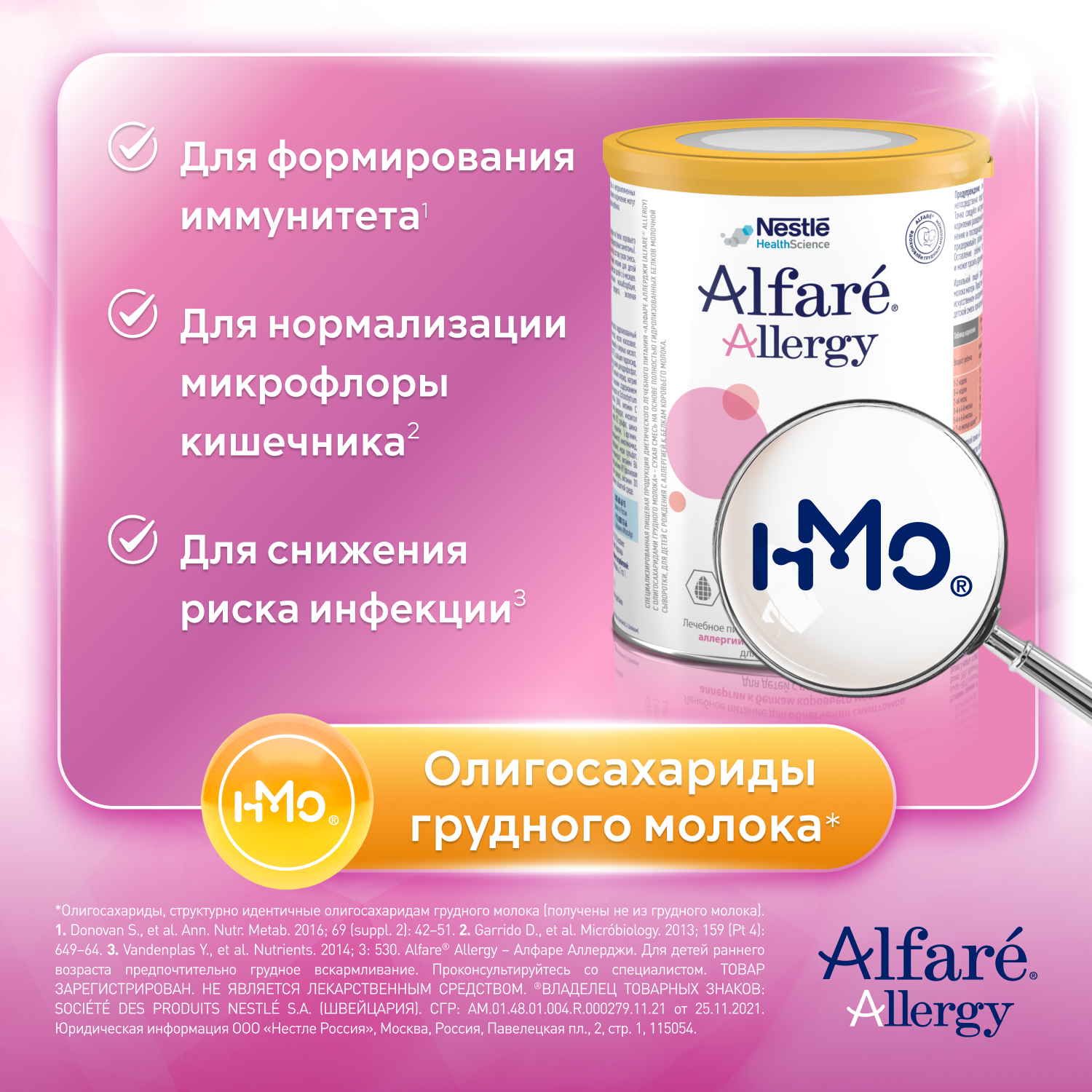 Смесь Nestle Alfare Allergy HMO 400г с 0месяцев - фото 5