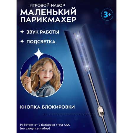 Игрушка AMORE BELLO фен, инструменты