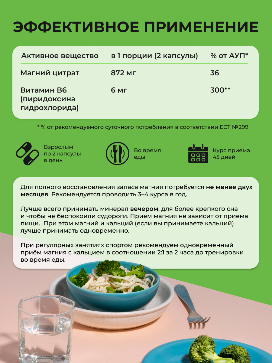 Магний В6 ENBIO улучшение работы нервной системы - фото 5