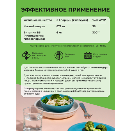 Магний В6 ENBIO улучшение работы нервной системы