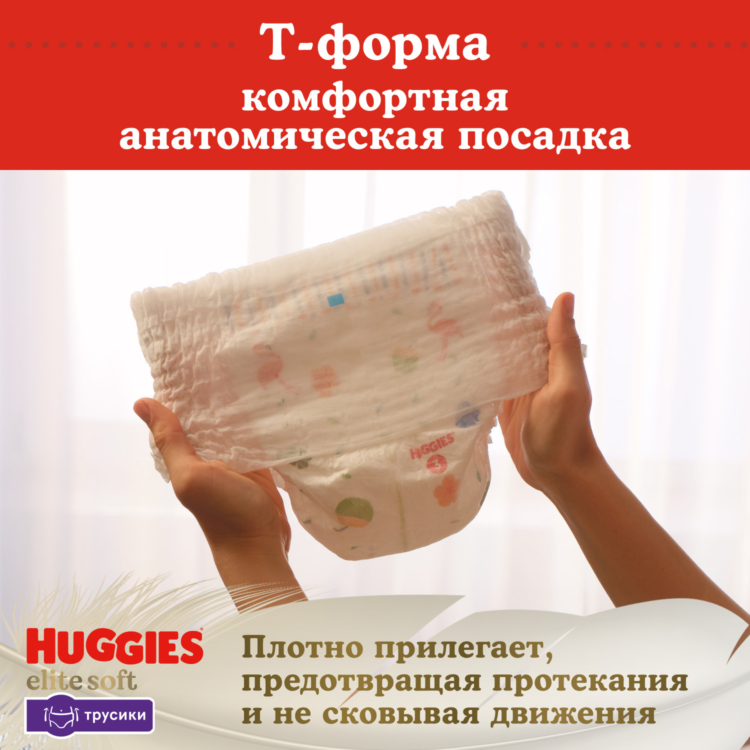 Трусики Huggies Elite Soft 5 (12-17 кг) 68 шт. - фото 12