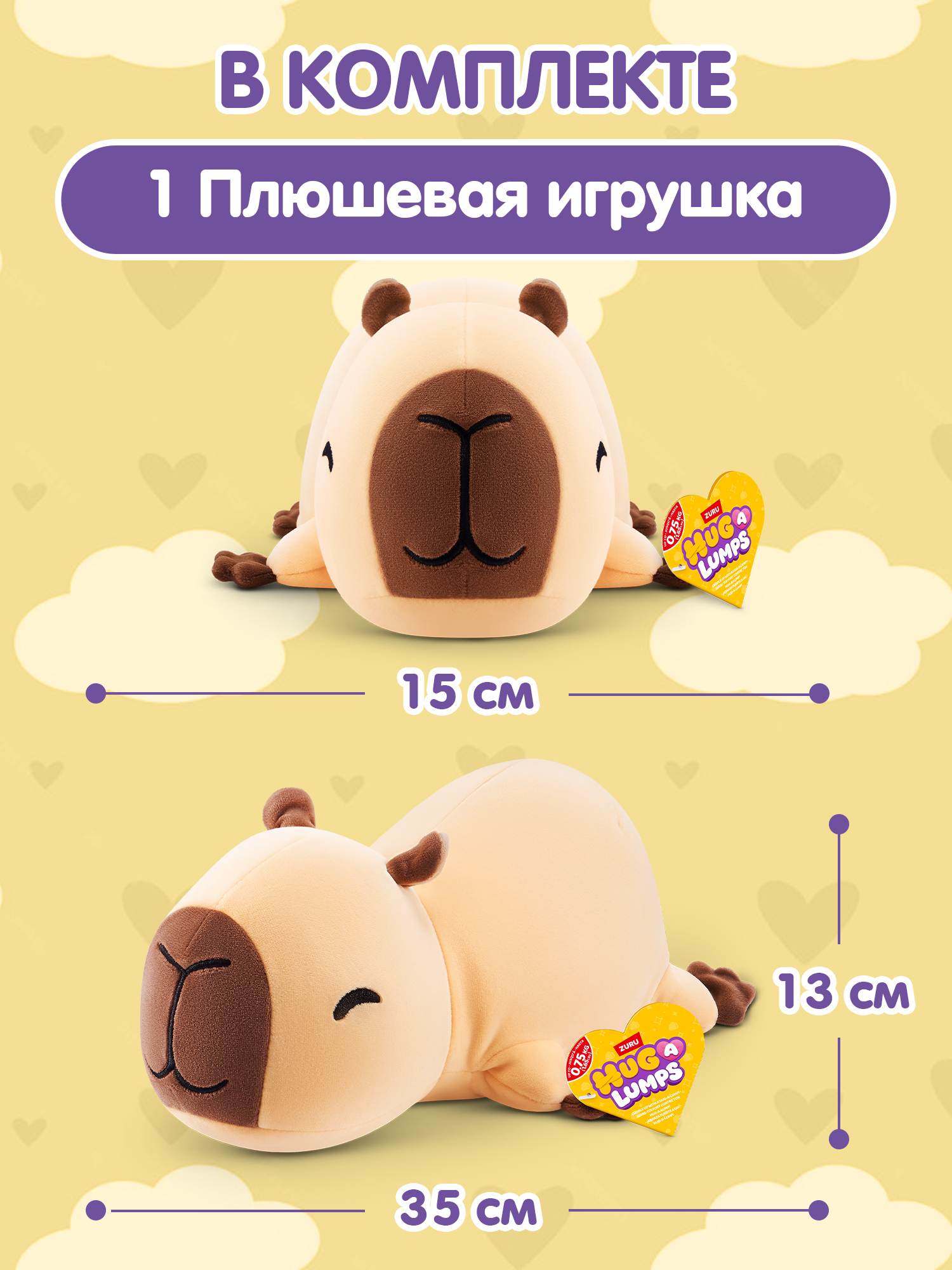 Мягкая игрушка Zuru HUG A LUMPS капибара Конни 13 см - фото 4