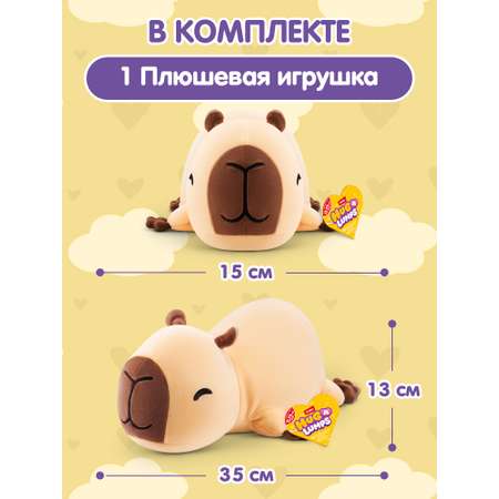 Мягкая игрушка Zuru HUG A LUMPS капибара Конни 13 см