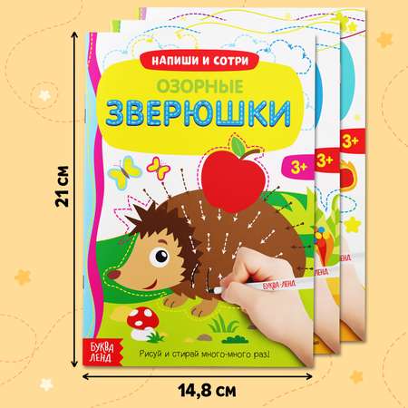 Книги многоразовые Буква-ленд «Готовим руку к письму №2» набор 3 шт по 12 стр с маркером