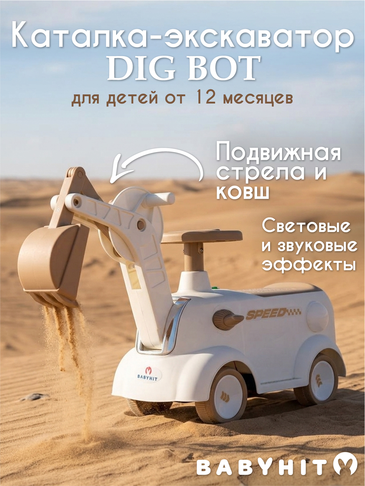 Пушкар Babyhit Dig Bot коричневый - фото 1