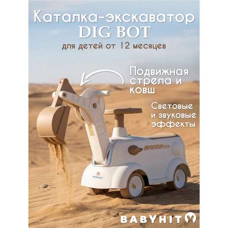 Пушкар Babyhit Dig Bot коричневый